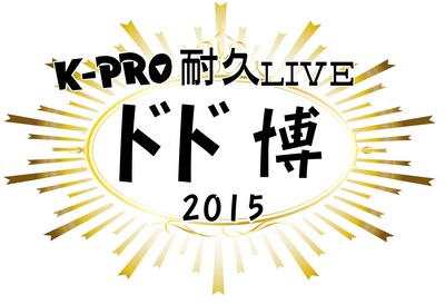 「ドド博2015」ロゴ