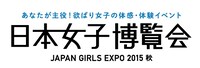 「日本女子博覧会-JAPAN GIRLS EXPO 2015 秋-」ロゴ