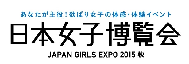 「日本女子博覧会-JAPAN GIRLS EXPO 2015 秋-」ロゴ