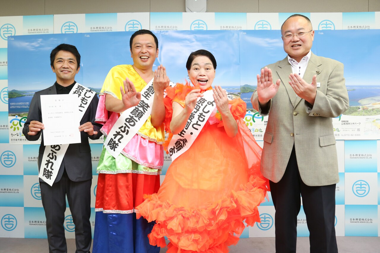 「よしもと・京丹後創生 笑顔あふれ隊」就任式に登場した中川家、今くるよ、京丹後市長・中山泰氏（左から）。(c)吉本興業