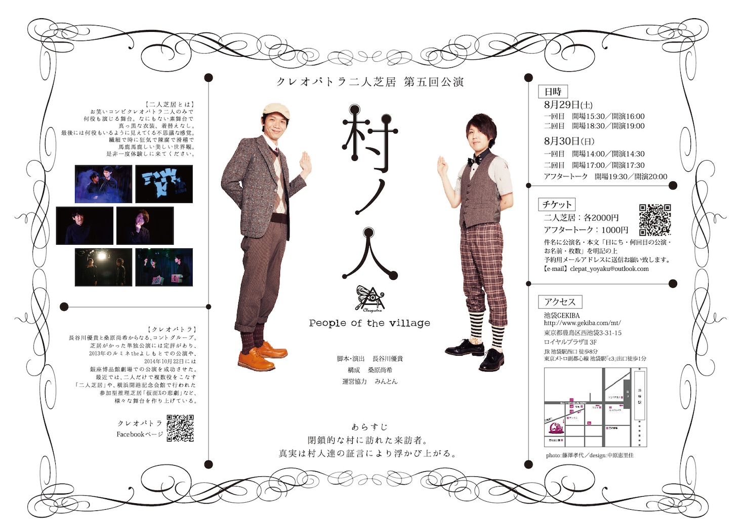 「クレオパトラ二人芝居 第五回公演『村ノ人』」チラシ（裏面）