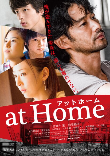 映画「at Home アットホーム」ポスター 表面 (c)映画『at Home』製作委員会