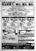 「THE STAND-UP powered by THE EMPTY STAGE」チラシ（裏面）