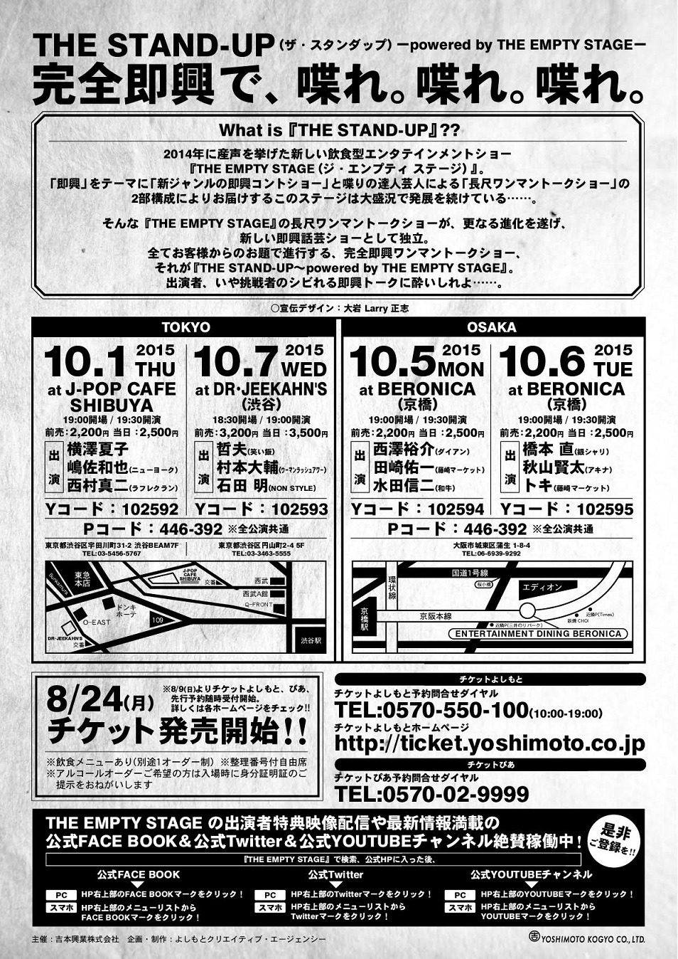 「THE STAND-UP powered by THE EMPTY STAGE」チラシ（裏面）