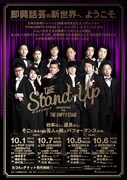 「THE STAND-UP powered by THE EMPTY STAGE」チラシ（表面）