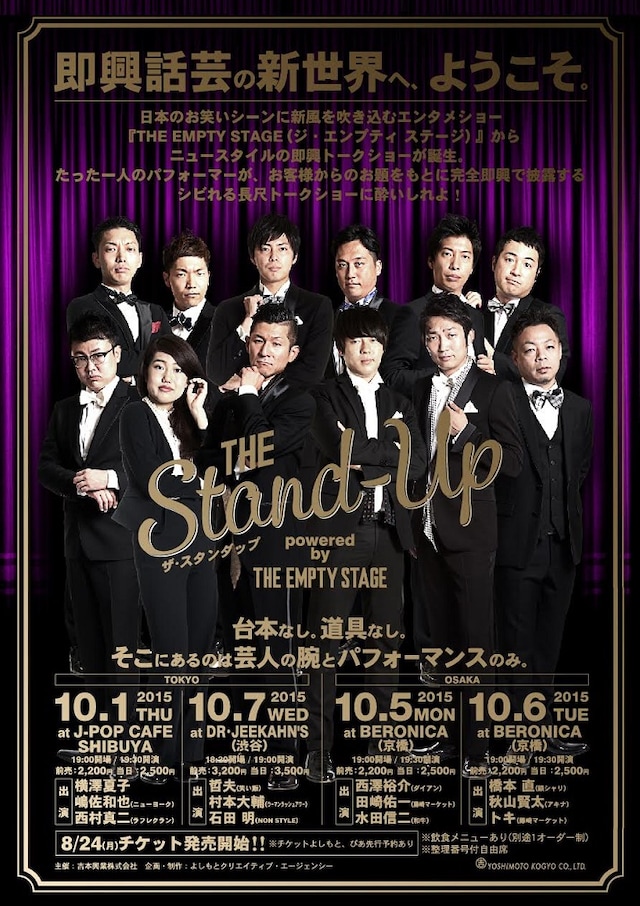 「THE STAND-UP powered by THE EMPTY STAGE」チラシ（表面）