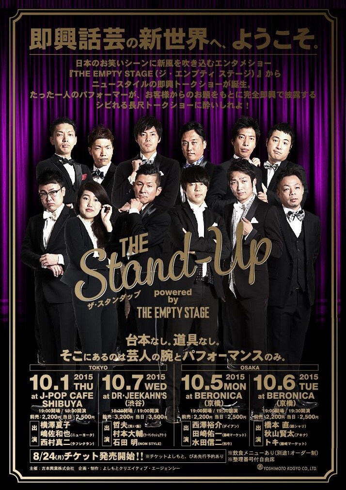 「THE STAND-UP powered by THE EMPTY STAGE」チラシ（表面）