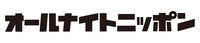 「オールナイトニッポン」ロゴ