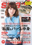 「smart」2015年10月号の表紙。