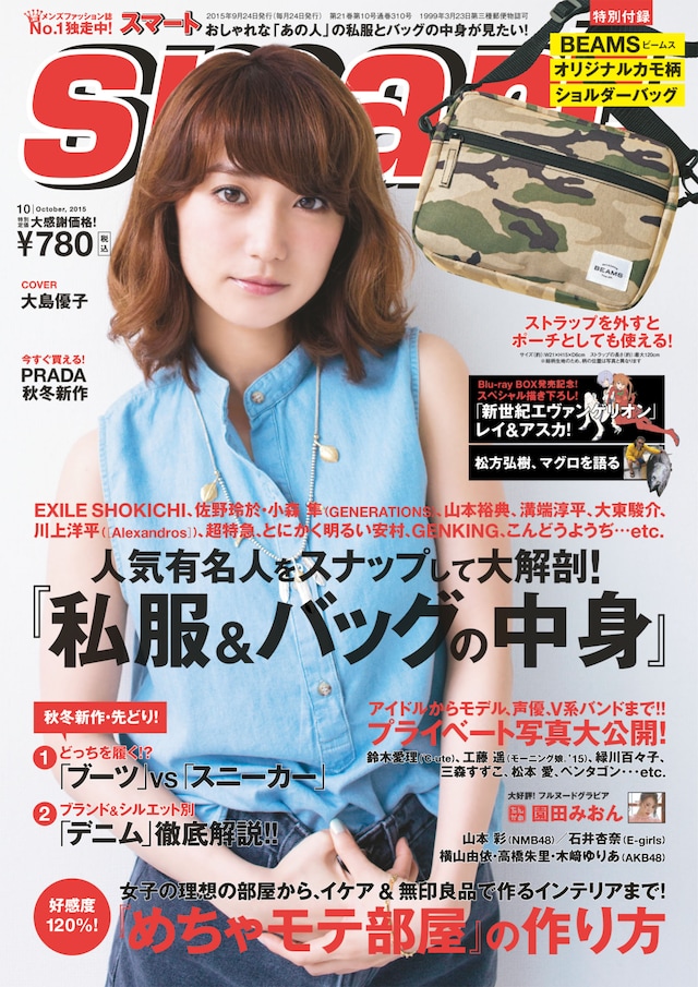 「smart」2015年10月号の表紙。