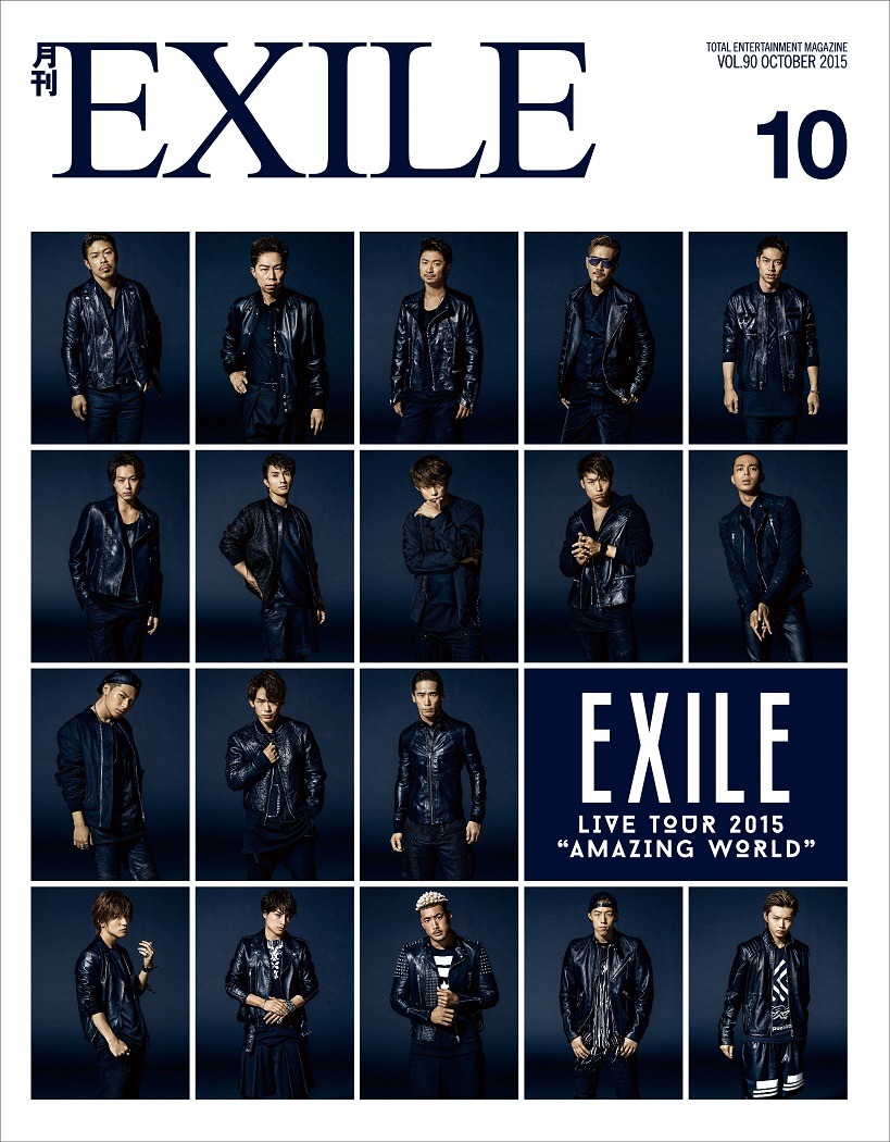 「月刊EXILE」2015年10月号表紙
