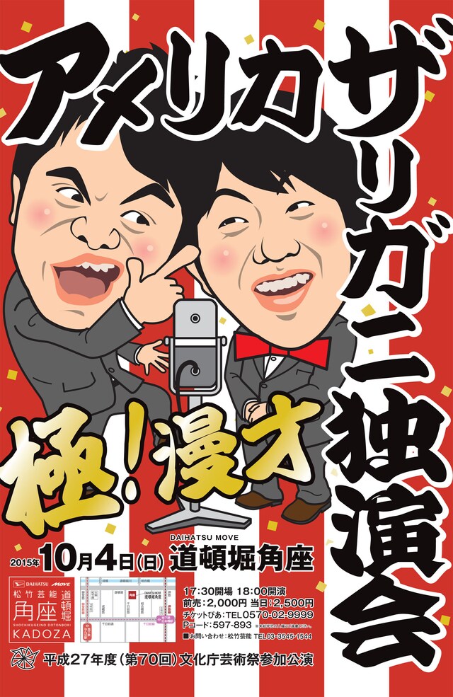 アメリカザリガニ独演会のチラシ。