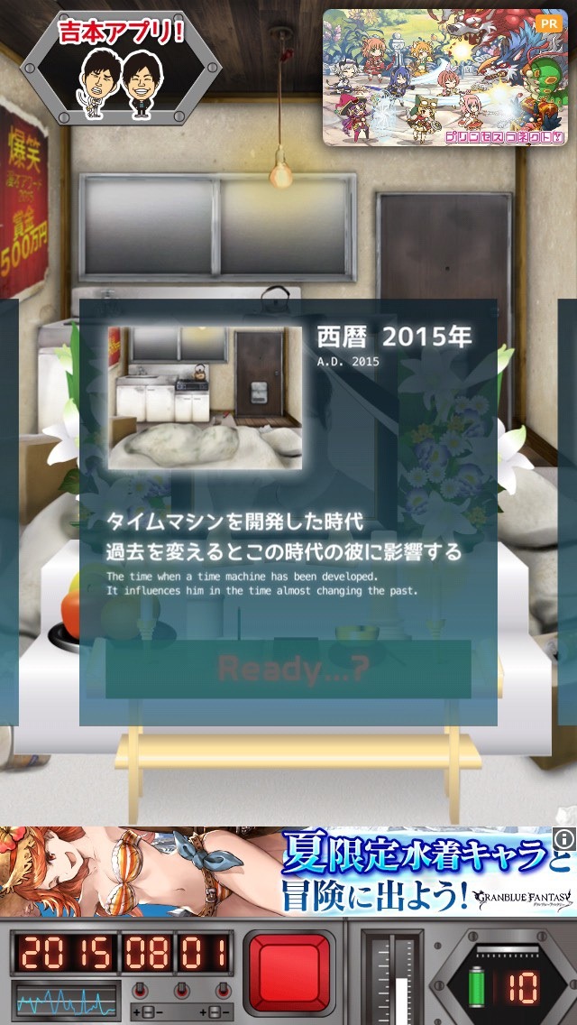スマホゲームアプリ「今日、NON STYLEの井上が死んだ」イメージ