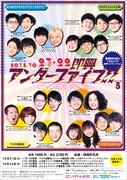 「事務所対抗!5年目以下の即興コメディバトル!『即興アンダーファイブ!!』」チラシ