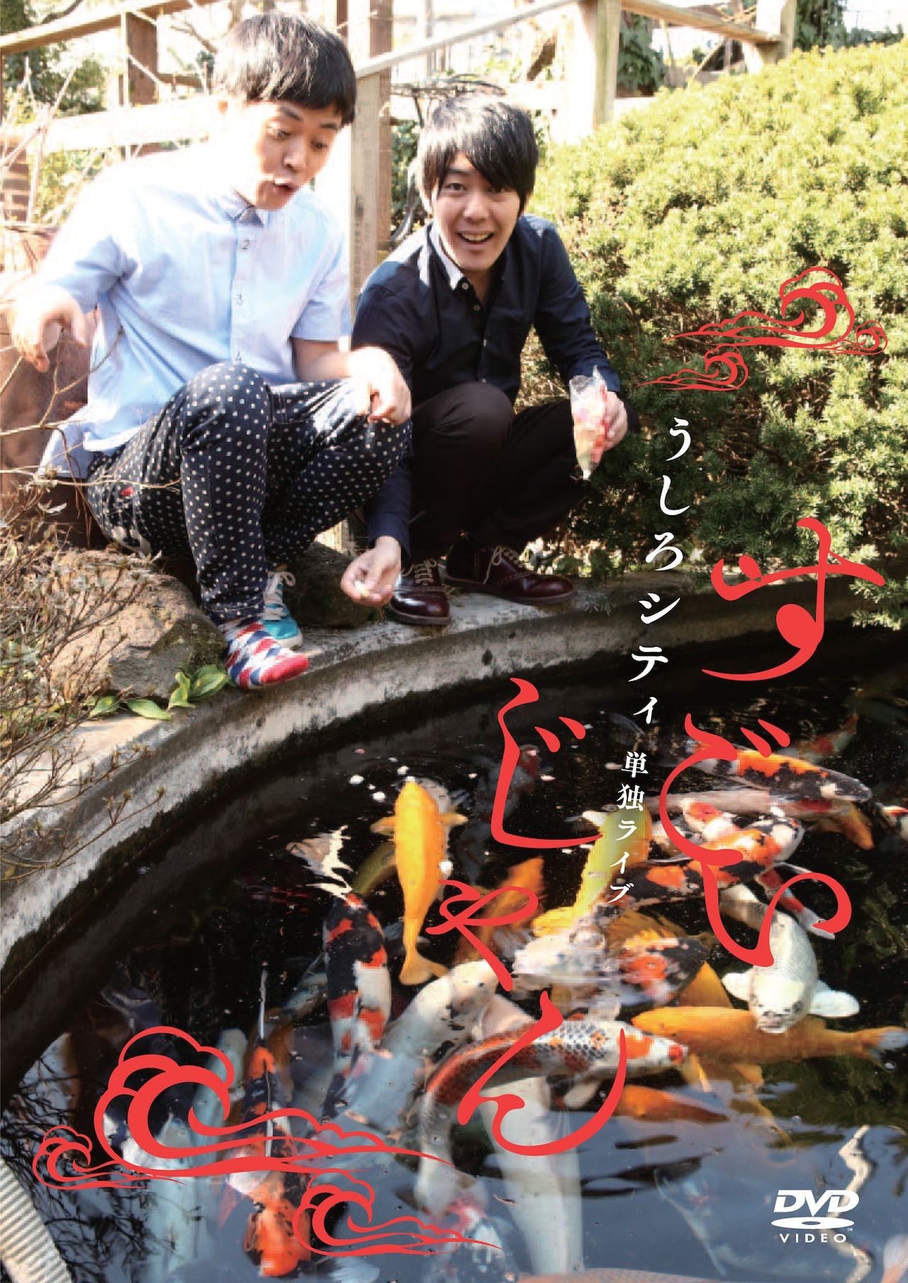 うしろシティDVD発売記念握手＆3ショット撮影会決定、豪華抽選会も