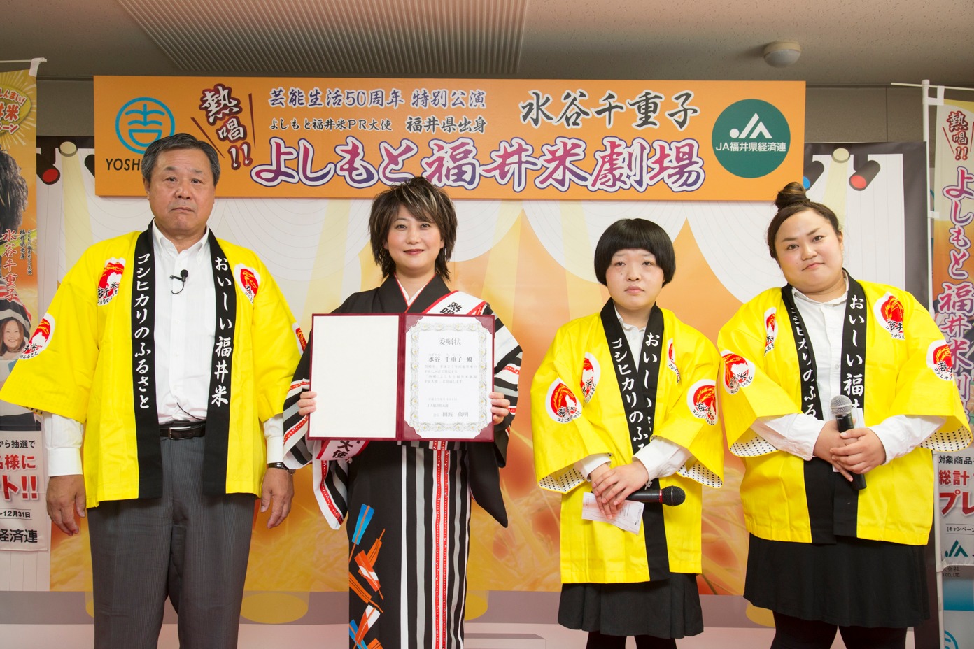「うまい！しんまい！福井米キャンペーン2015」発表会見の様子。(c)吉本興業