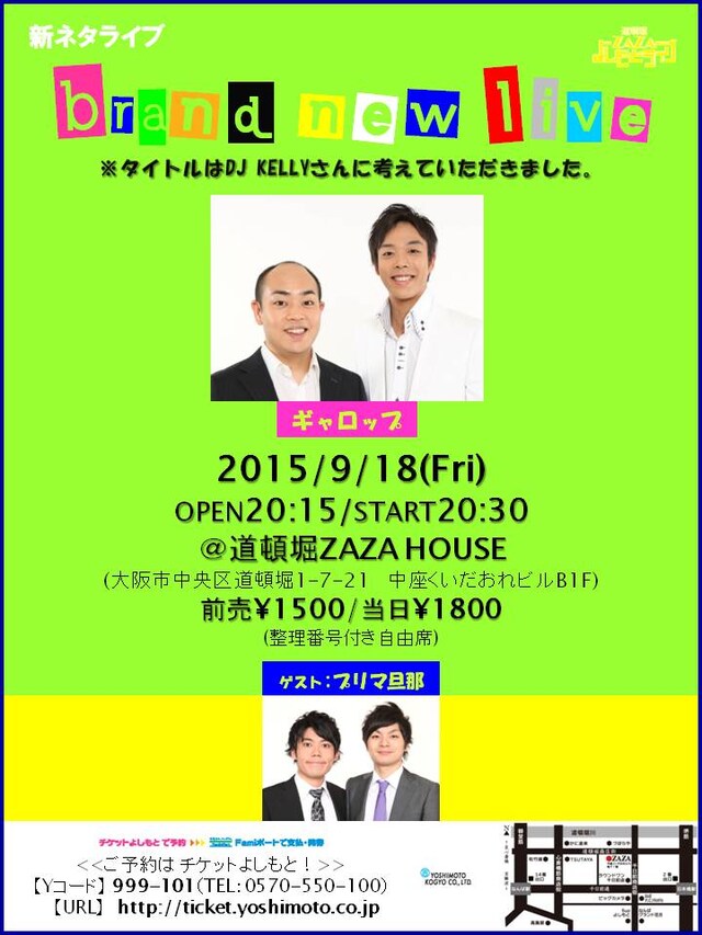 ギャロップ新ネタライブ「brand new live」チラシ