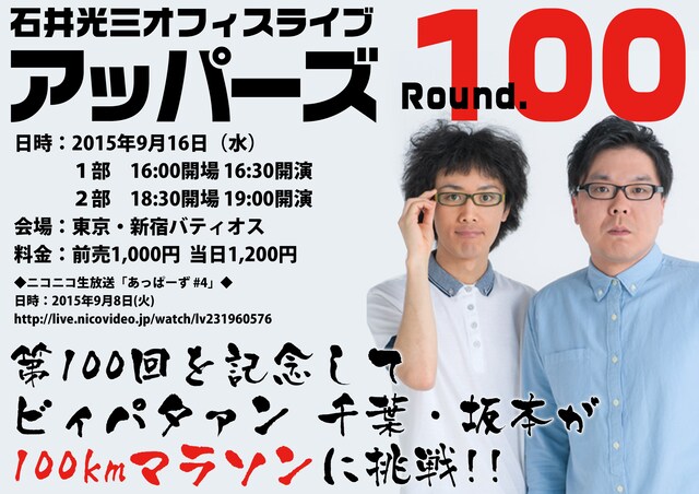 石井光三オフィス主催ライブ「アッパーズ」イメージ