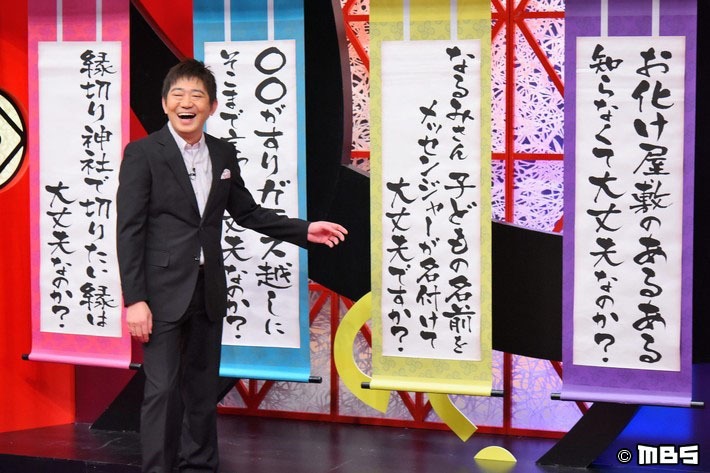 「メッセンジャーの○○は大丈夫なのか？」9月3日放送回のワンシーン。