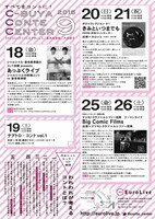 「テアトロ・コント Vol.1」チラシ裏面