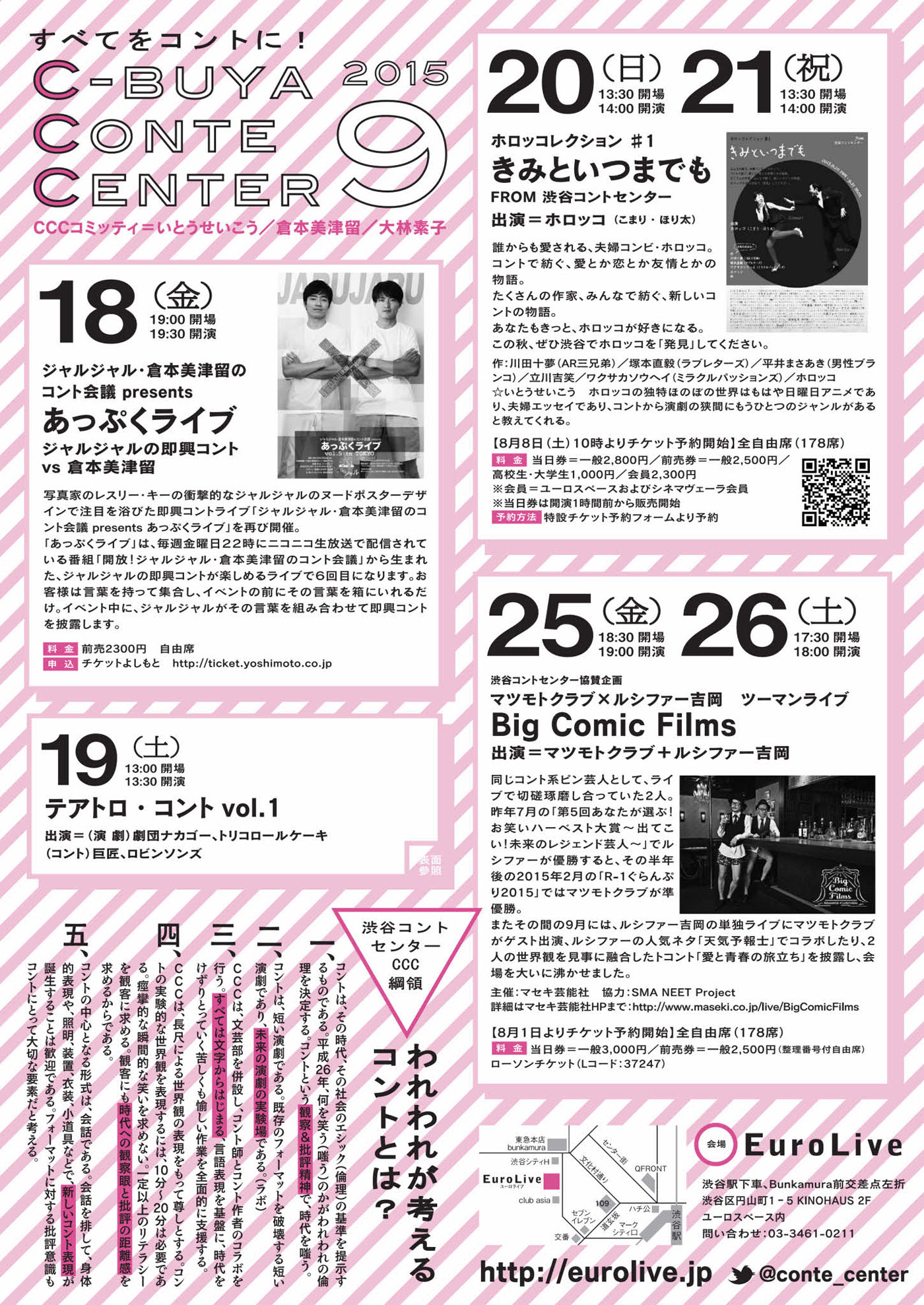 「テアトロ・コント Vol.1」チラシ裏面