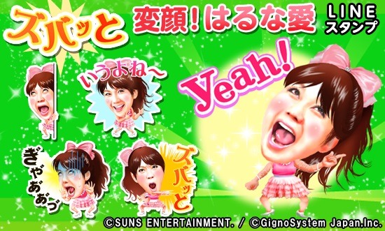 はるな愛のLINEスタンプ「ズバッと変顔！はるな愛」イメージ。