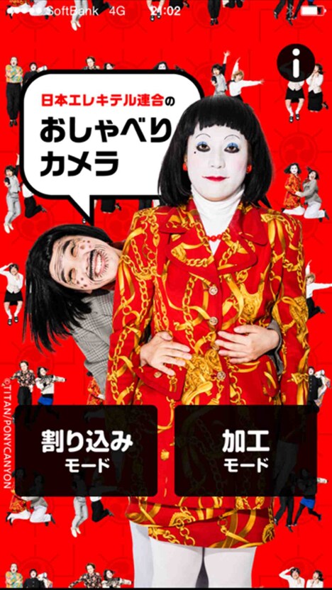 「日本エレキテル連合のおしゃべりカメラ」トップページのイメージ。(c)TITAN/PONYCANYON