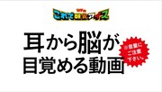 「耳から脳が目覚める動画」タイトルロゴ