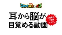 「耳から脳が目覚める動画」タイトルロゴ