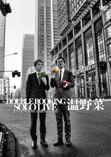 DVD「ダブルブッキング単独ライブ『温野菜』」ジャケット