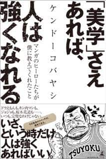 美学 さえあれば 人は強くなれる 著者のケンコバが握手 サイン会 お笑いナタリー