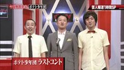 解散を発表したポテト少年団。(c)日本テレビ