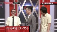 ラストコントを披露するポテト少年団。(c)日本テレビ
