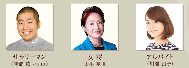 「K-mix・TOKYO FM 共同制作 家康公四百年祭記念特別番組 成功のかげに食あり『割烹・家康』」に出演する（左から）ハライチ澤部、山根基世、川瀬良子。