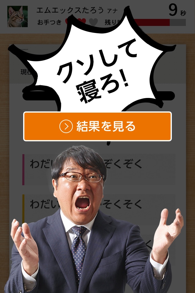 「アナウンサー検定」のプレイ画面。