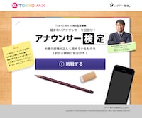 「アナウンサー検定」のプレイ画面。