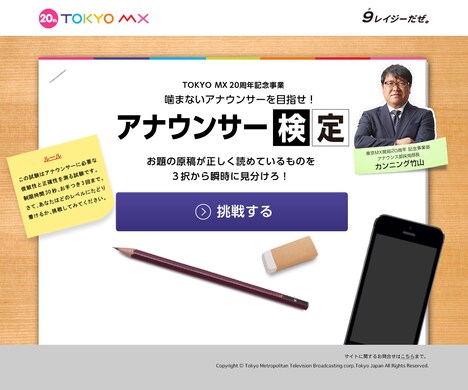 「アナウンサー検定」のプレイ画面。