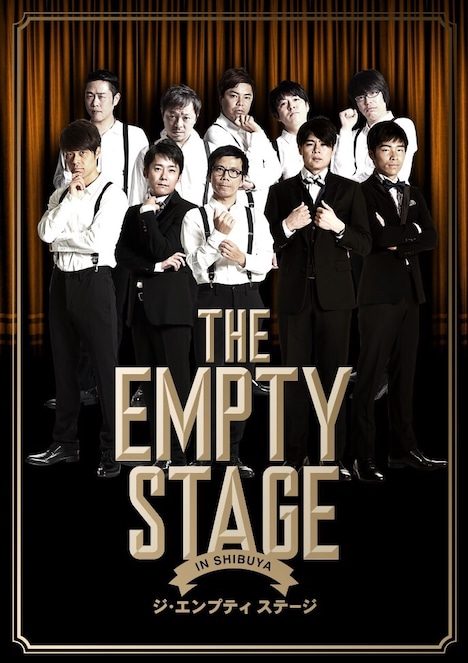 「THE EMPTY STAGE IN SHIBUYA」メインビジュアル