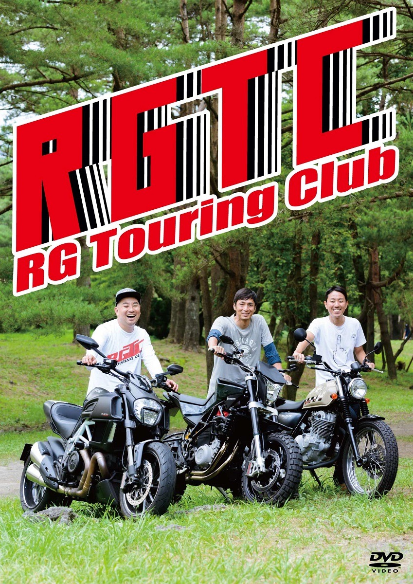 DVD「RGツーリングクラブ」ジャケット