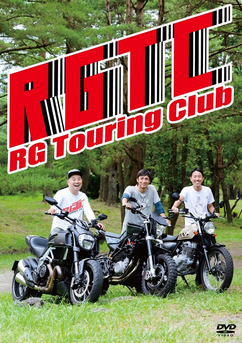 DVD「RGツーリングクラブ」のジャケット写真。