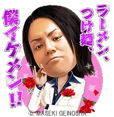 「狩野英孝のイケメンスタンプ」ラインナップの1種類。