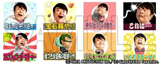 彦摩呂のLINEスタンプ「大げさすぎる彦摩呂」イメージ