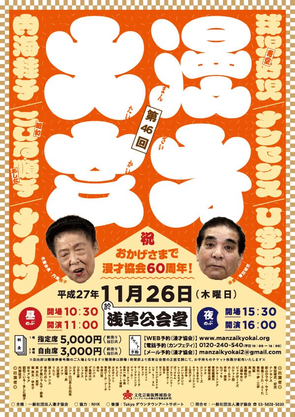 「第46回 漫才大会」チラシ