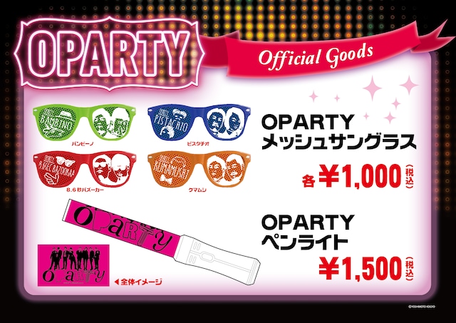 「OPARTY」新グッズのメッシュサングラス、ペンライトイメージ。