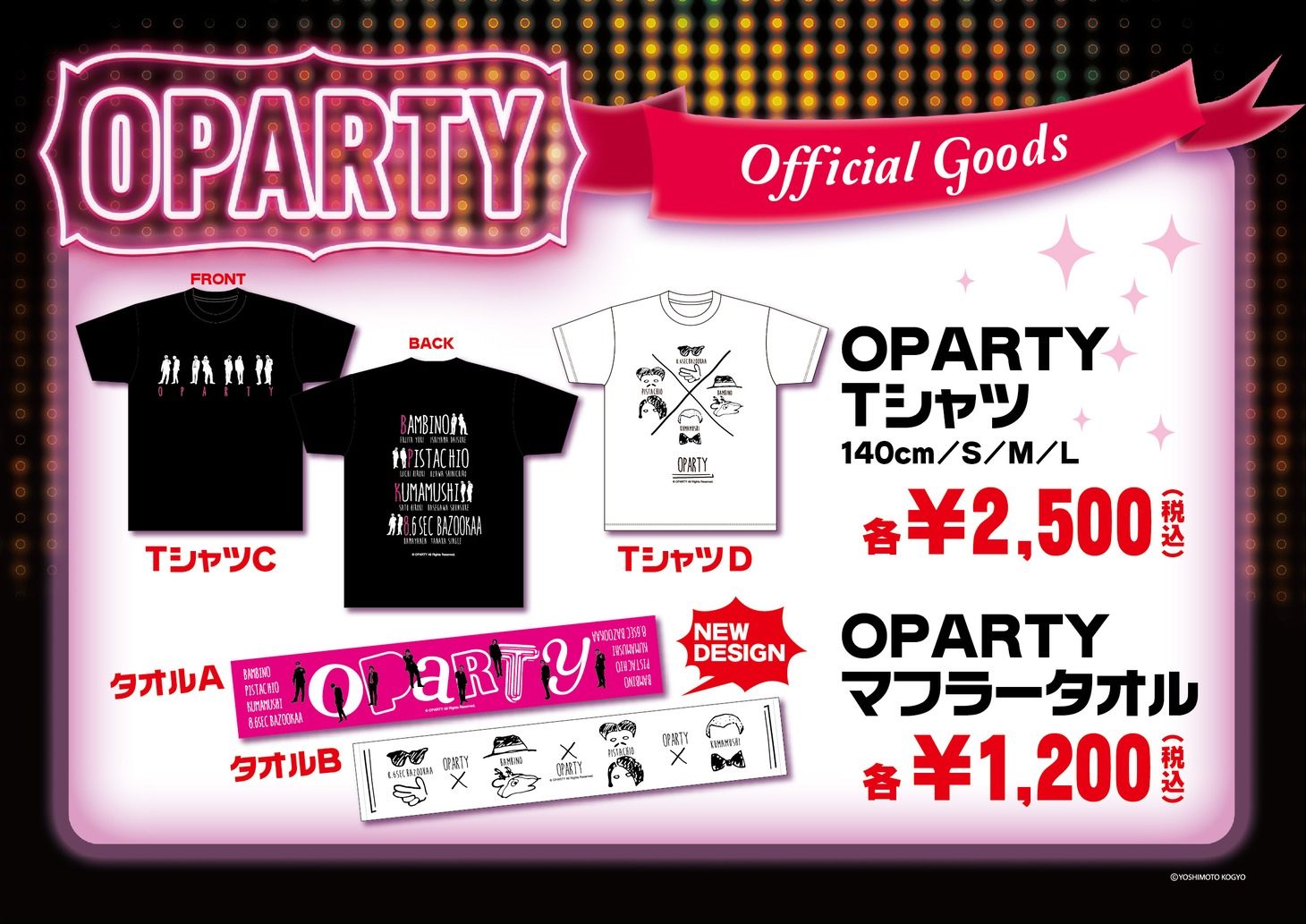 「OPARTY」新デザインのTシャツ、マフラータオルイメージ。