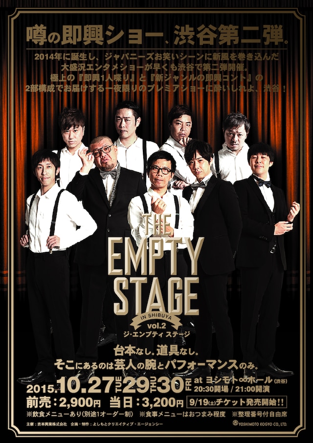 「THE EMPTY STAGE in SHIBUYA vol.2」チラシ
