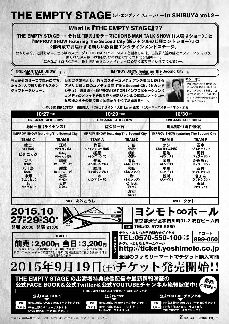 「THE EMPTY STAGE in SHIBUYA vol.2」チラシ（裏面）