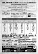 「THE EMPTY STAGE in SHIBUYA vol.2」のチラシ裏面。