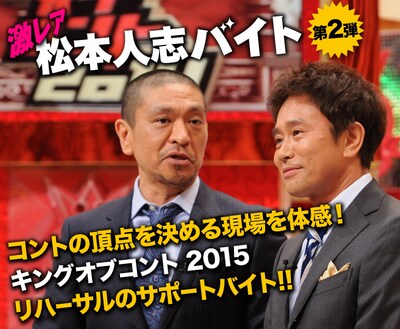 「激レア松本人志バイト」イメージ