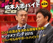 「激レア松本人志バイト」イメージ